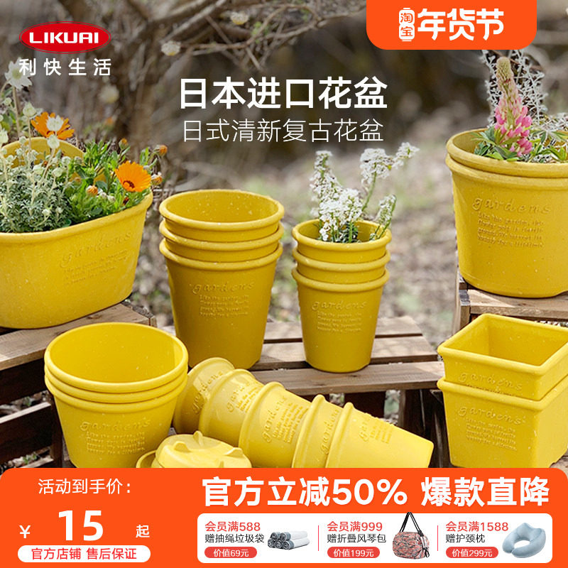 日本进口塑料花盆利快家用托盘日式清新创意耐摔阳台复古大号