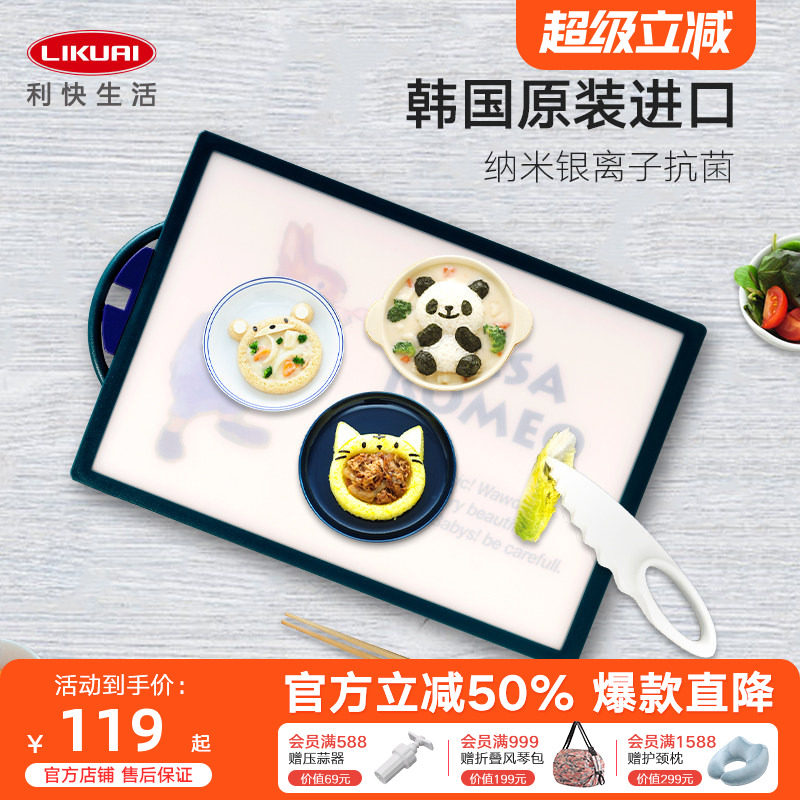 利快韩国进口纳米银离子抗菌菜板防霉砧板卡通图案切辅食案板家用
