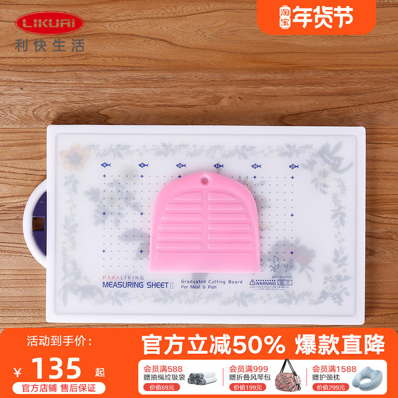 利快Livingboard韩国进口纳米银离子菜板防霉除味切菜板面