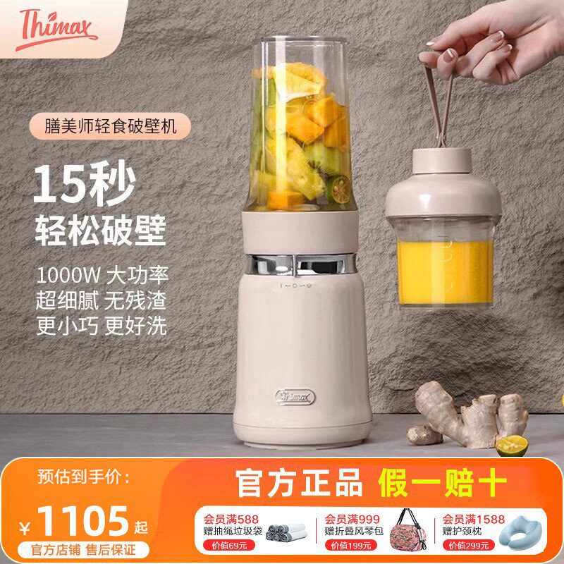 膳美师Thimax轻食破壁机mio小型大功率多功能家用榨汁机研磨生机