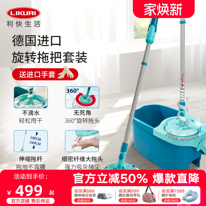 利快德国进口地拖家用拖把旋转式脱水桶懒人免手洗自拧水甩干墩布