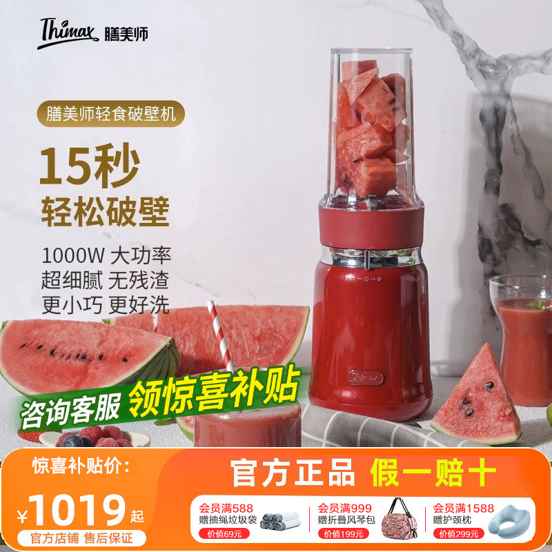 Thimax膳美师破壁机多功能料理机
