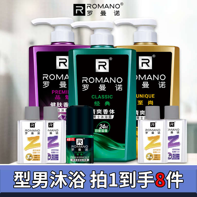 罗曼诺沐浴露沐浴液持久留香清爽保湿洗澡专用男女通用大支套装
