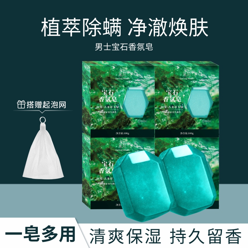 黛陌香皂古龙宝石香氛除螨皂组合