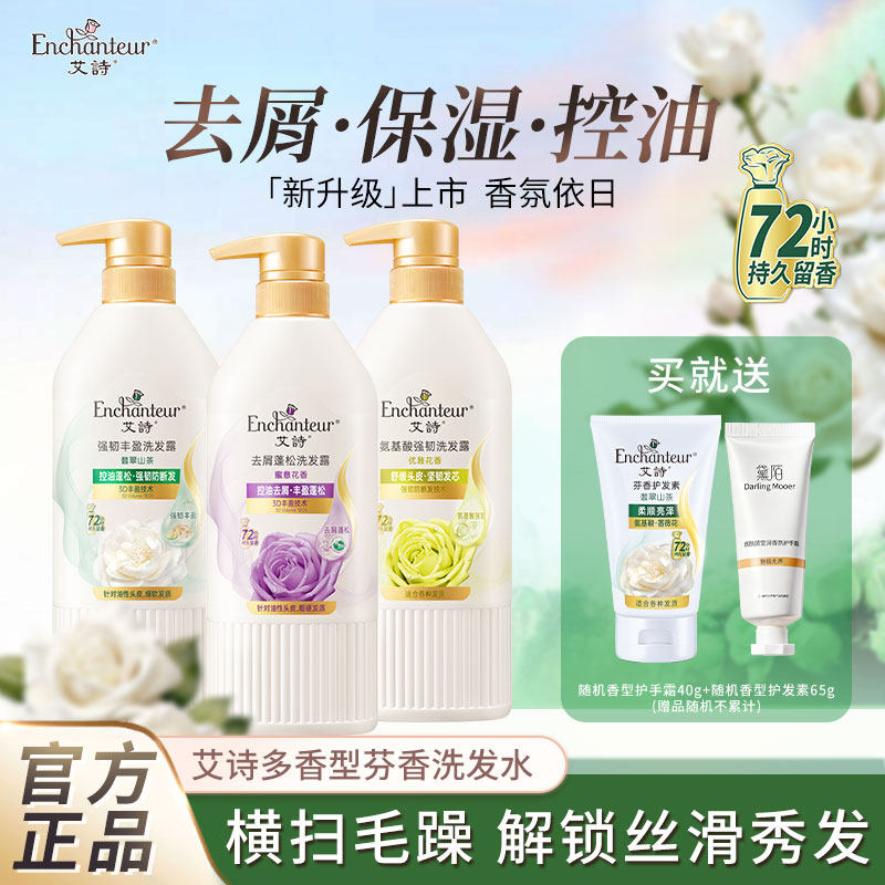 艾诗香氛洗发水控油保湿蓬松滋润
