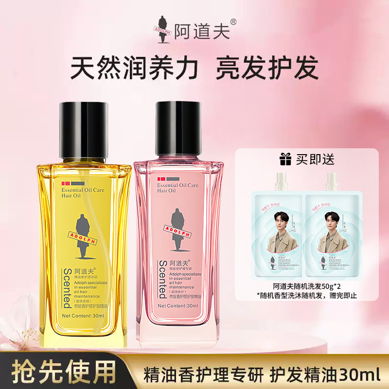 护发精油莹润柔顺修护毛躁图片
