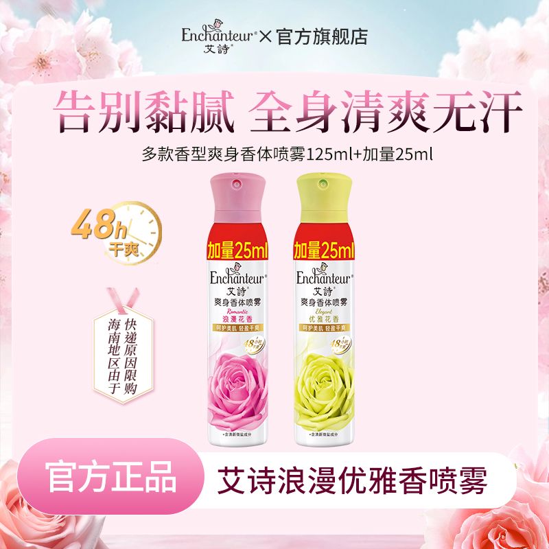 艾诗止汗香体香水喷雾款持久留香腋下干爽液体喷雾装便携装花香女