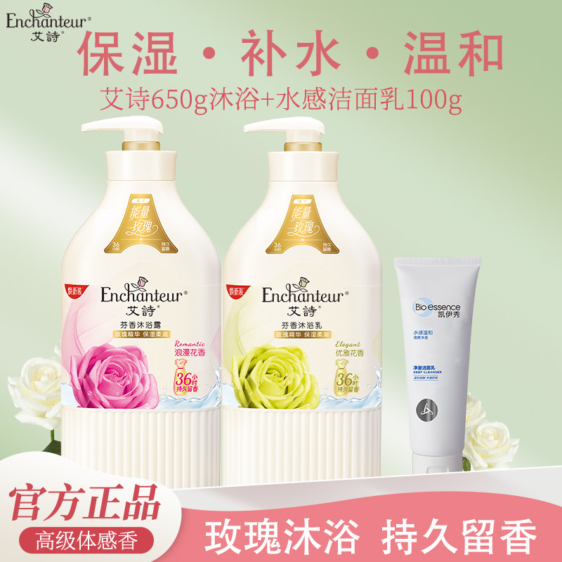 艾诗沐浴露玫瑰精华香水女士水感洁面乳深层保湿补水套装官方正品