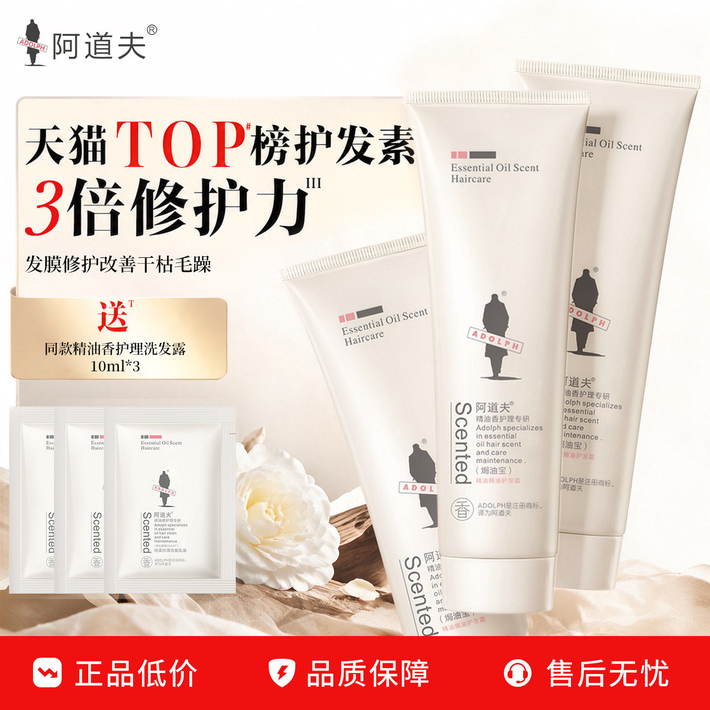 阿道夫免蒸焗油宝修复干枯柔顺