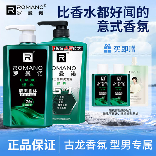 罗曼诺男士香水沐浴洗发套装保湿