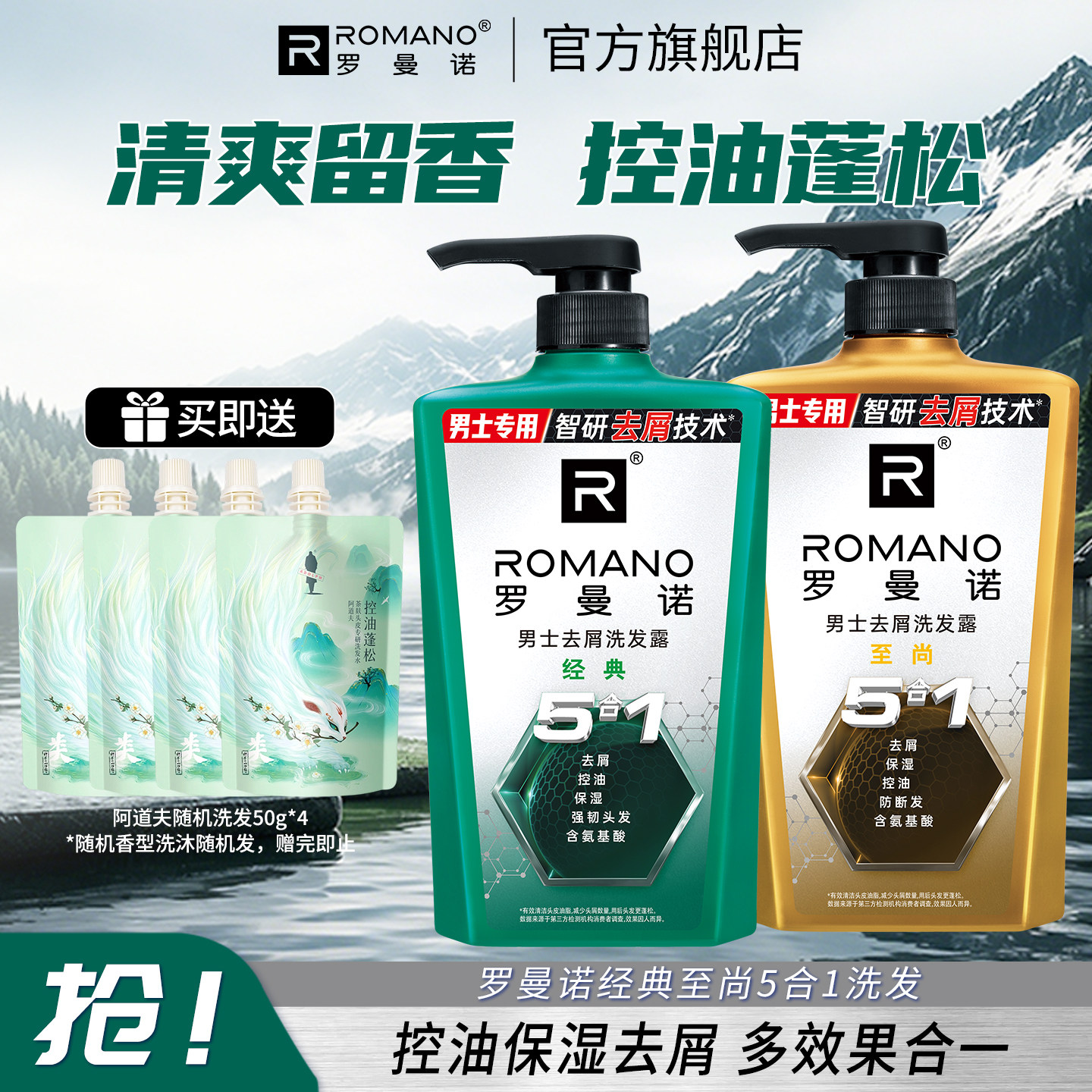 罗曼诺洗发水男士专用补水去屑