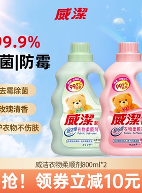 Vigor33柔顺剂玫瑰香持久留香除菌防静电浓缩手洗机洗衣物护理剂