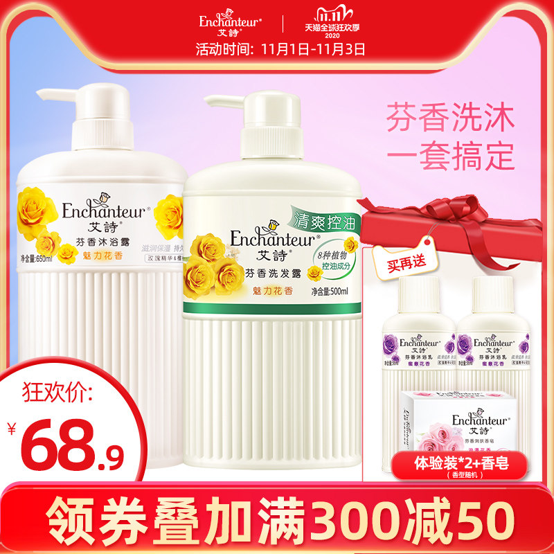艾诗魅力花香沐浴露清爽控油洗发水职场女性套装滋润保湿持久留香|msdalam kategori Care pembersih/tuala wanita/kertas/Aromatherapy, Rambut dan badan/kebersihan peribadi, rambut bersih/jururawat/pemodelan, syampu - dari Buy2taobao.com untuk memberikan perkhidmatan ejen Taobao profesional membeli