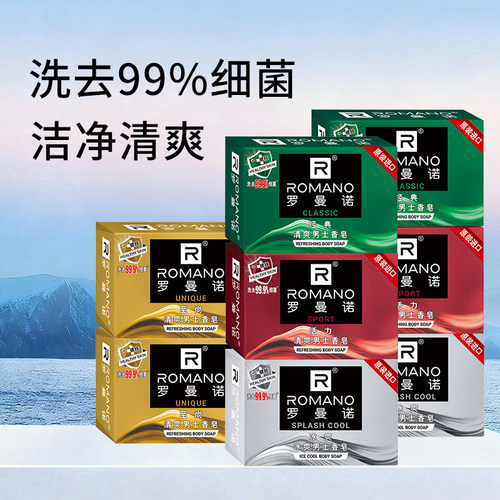 罗曼诺香皂4香不同魅力持久留香清爽保湿