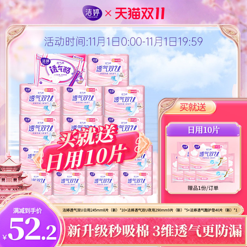 洁婷卫生巾日夜组合女姨妈巾双U护垫组合透气防漏绵柔亲肤整箱属于什么档次？