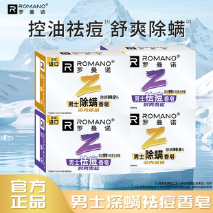 罗曼诺香皂香水皂男洗澡专用清爽除螨沐浴皂持久留香肥皂官网正品
