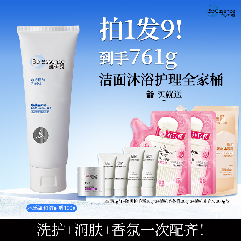 凯伊秀水感温和泡沫洁面乳女深层清洁毛孔保湿洗面奶不紧绷全家桶