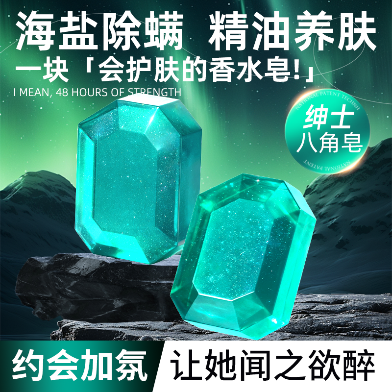 黛陌古龙香皂男士香水型肥皂持久留香洁净除螨洁面洗澡一皂多用