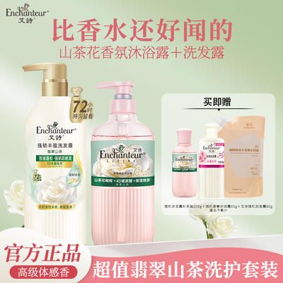 艾诗翡翠山茶洗发水沐浴露