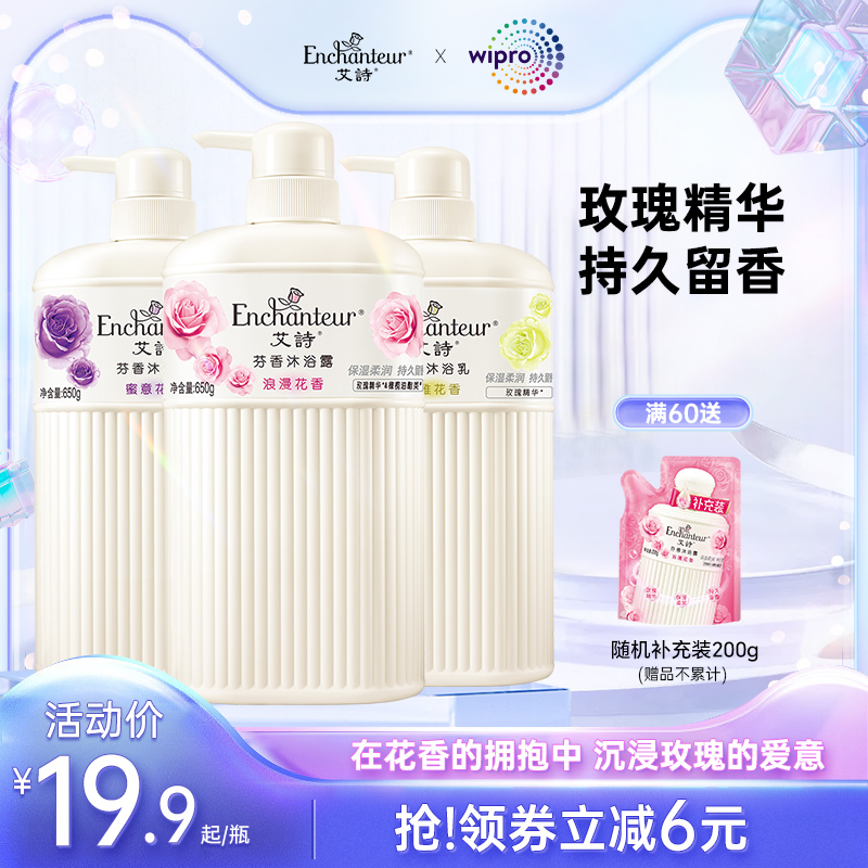 艾诗沐浴露女香水型持久留香蜜意滋润沐浴液冲凉液正品官方沐浴乳