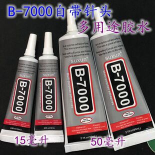 B7000多用途贴钻胶水 DIY饰品配件手工制作修复发簪必用材料工具