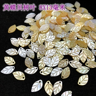10个价黄蝶贝双面雕刻花瓣树叶古风头饰DIY材料手工发簪配件
