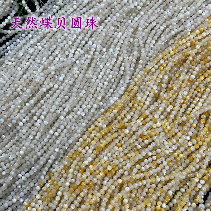 diy白蝶贝强光半成品散珠