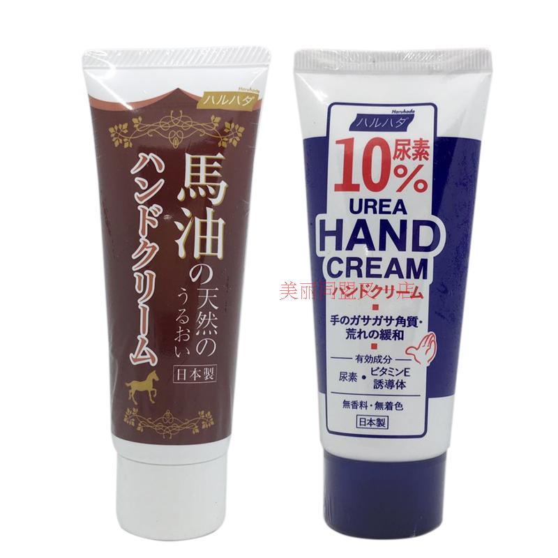 haruhada日本泉肌北海道马油护手霜男女士补水滋润保湿防干裂包邮