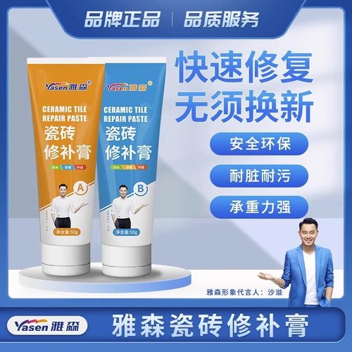 瓷砖修补剂马桶瓷盆孔洞裂缝磁砖粘合剂地板补坑釉面修复家用白色
