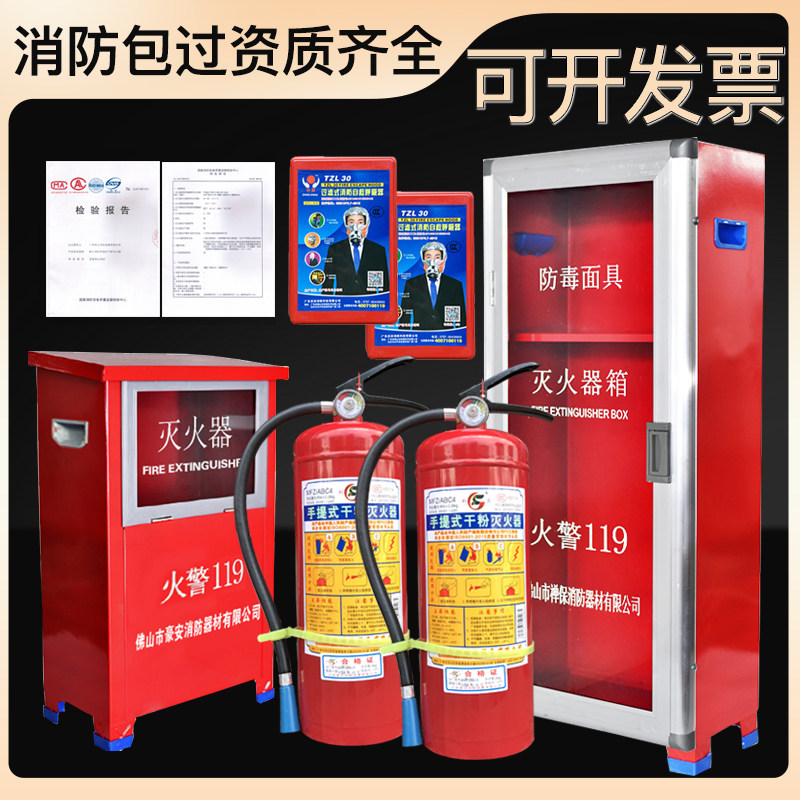 灭火器箱子4kg2只装组合套餐 2/3/4/5/8kg灭火箱家用店用消防器材图片