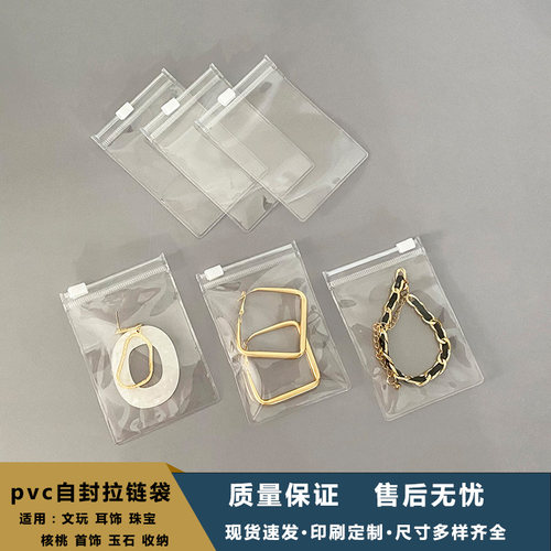 高透明文玩饰品拉链袋