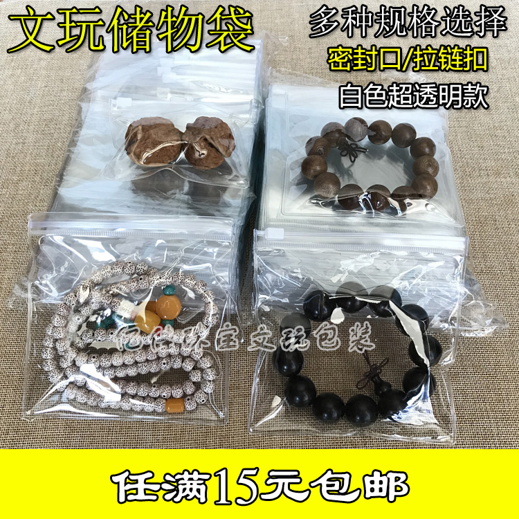 pvc°×ɫ͸Ã÷Ê×ÊδüËÜÁÏÃÜ·â´üÎÄÍæ·ðÖéÊÎÆ·ÊÕÄɰü×°ÀÁ´×Ô·â´ü