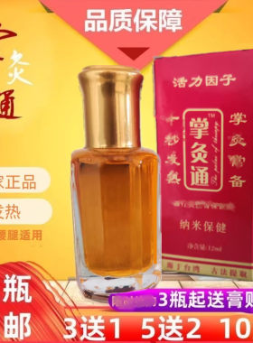 正品掌灸通发热精油蜂疗灸跌打扭伤通经络肩颈腰腿关节调理掌炙通