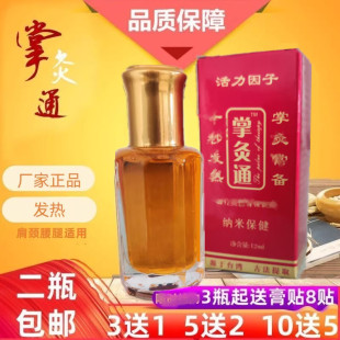 正品掌灸通发热精油蜂疗灸跌打扭伤通经络肩颈腰腿关节调理掌炙通
