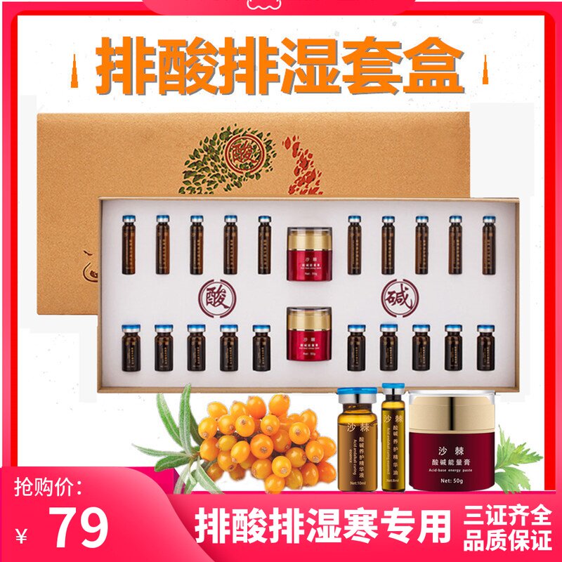 正品沙棘排酸排毒套盒美容院专用全身汗蒸毯排湿气能量油液排酸膏