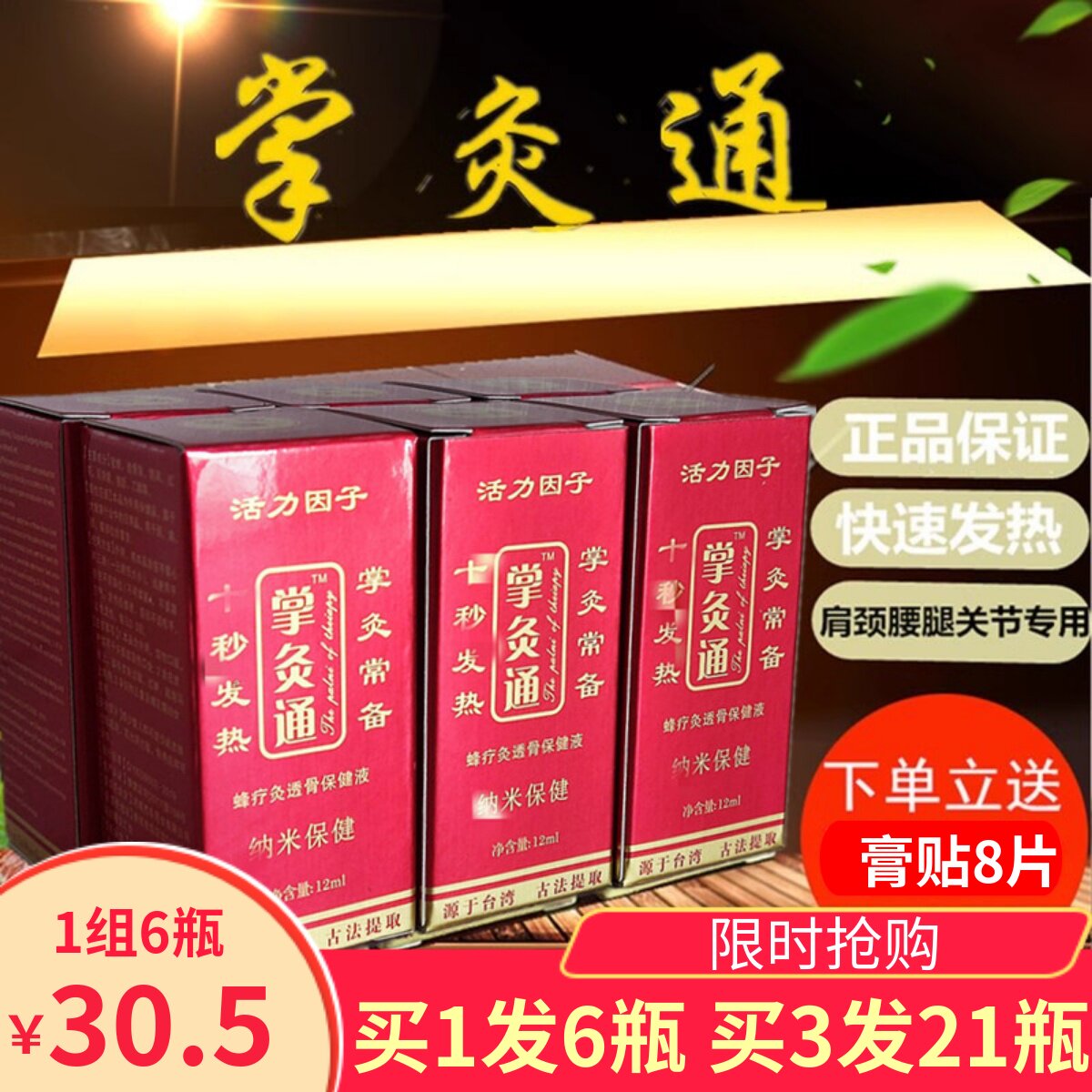 掌炙通正品关节舒缓组包邮调理露