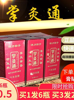 掌炙通正品关节舒缓组包邮调理露