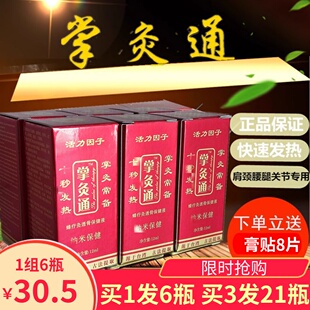纳米掌炙通正品精油香薰调理露蜂针肩颈腰腿通用6瓶组发热掌灸通
