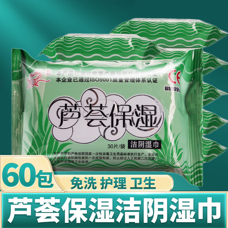 芦荟湿巾纸 成人私处清洁免洗湿纸巾一次性男女通用房事小包卫生