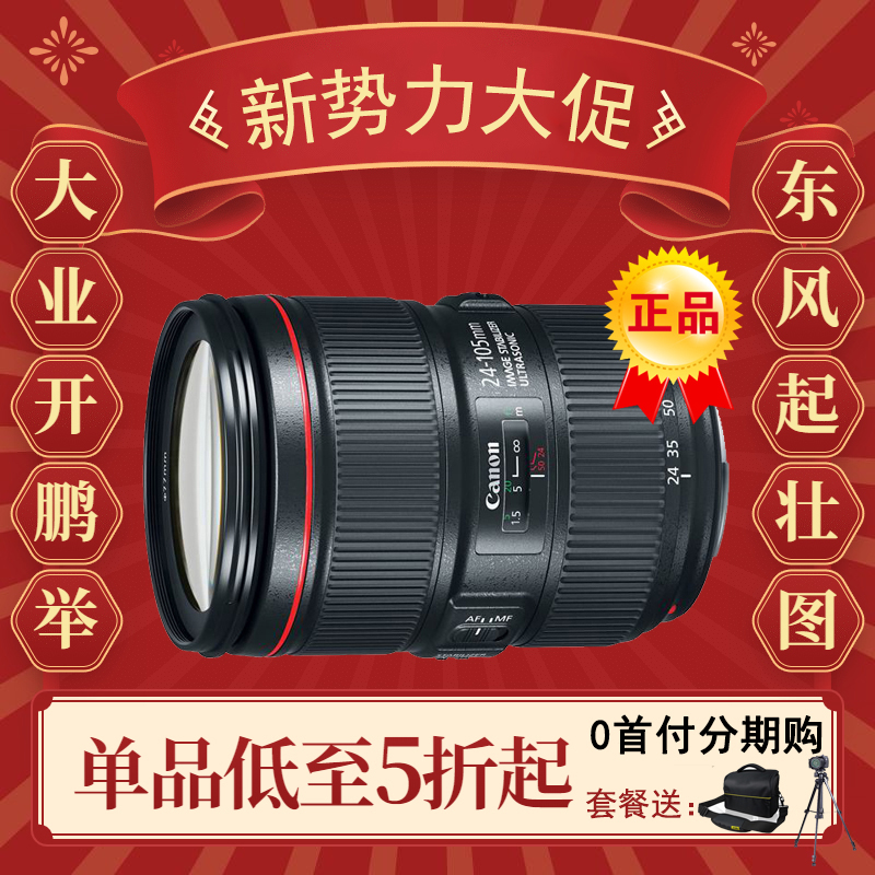 佳能 EF 24-105mm f4L IS II USM 红圈广角 二代镜头 24-105 STM