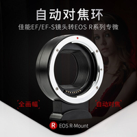 佳能EOS R R5 R6 RP 转接环 单反EF-S镜头转 RF微单卡口 自动对焦