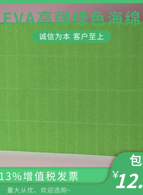 50度全/自动机绿色高弹波型海绵圆/平模橙色弹垫纸箱刀模用高回弹