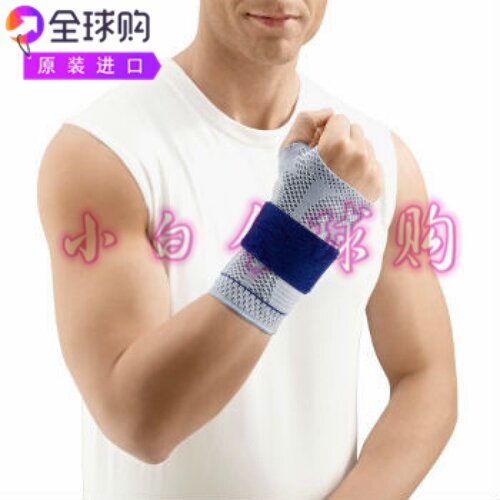 原装进口bauerfeind manutrain修复护腕