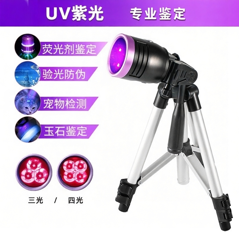 UV黑镜365nm鉴定专用紫光手电筒玉石鉴定验钞翡翠荧光灯Type-充电