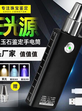 新款玉石鉴定专业用手电筒三光源紫光365小口径翡翠古玩珠宝检测