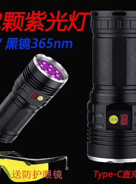 UV黑镜365nm鉴定专用紫光手电筒12灯300W验钞翡翠玉石Type-c直充
