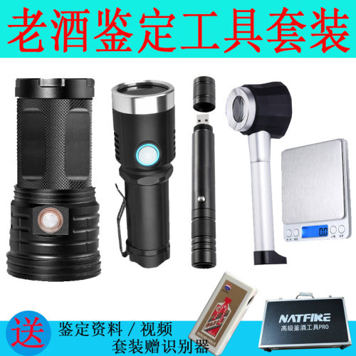 老酒鉴定工具看酒花强光手电直充