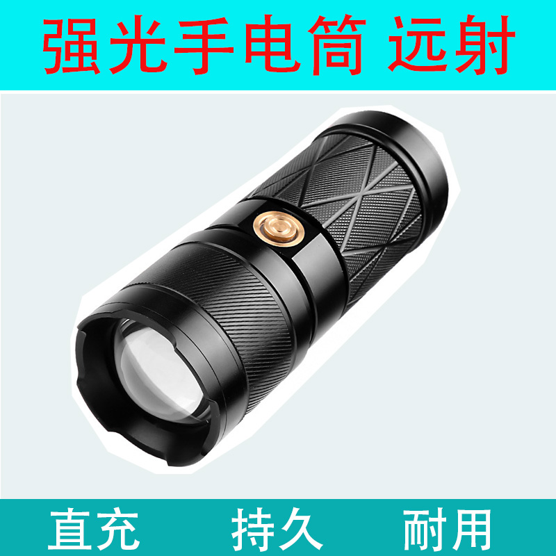USB直充远程强光手电申缩变焦