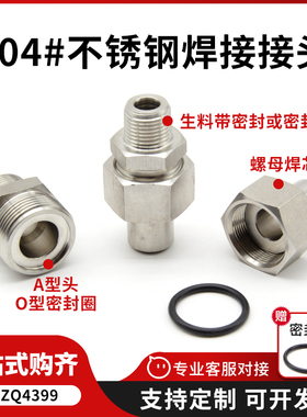 JB/T4399  不锈钢焊接式直通终端锥螺纹管接头焊接活接外螺纹