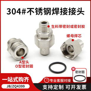 JB/T4399  不锈钢焊接式直通终端锥螺纹管接头焊接活接外螺纹